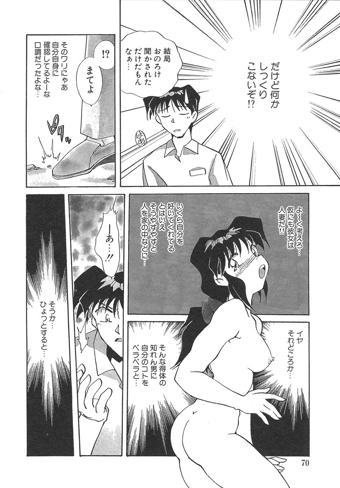 [SHIZUKA] Chain Virgin page 73 full