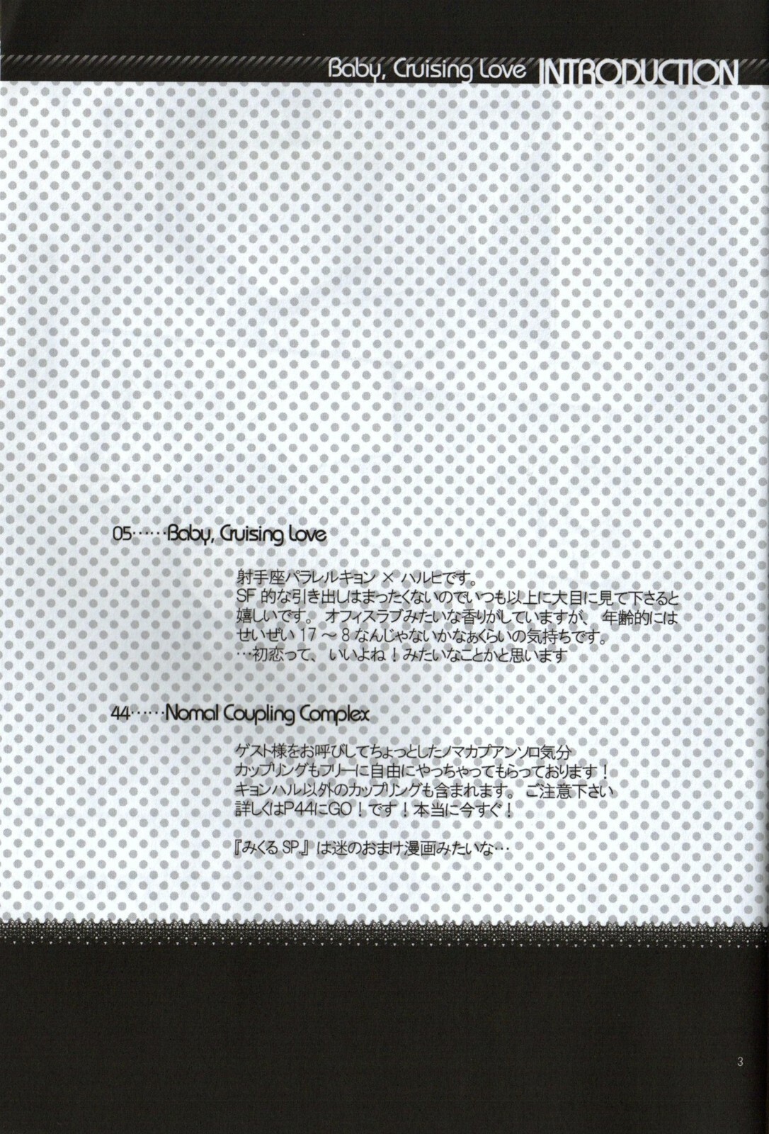 [Blue Sheets (Various)] Baby, Cruising Love (Suzumiya Haruhi no Yuuutsu) page 4 full