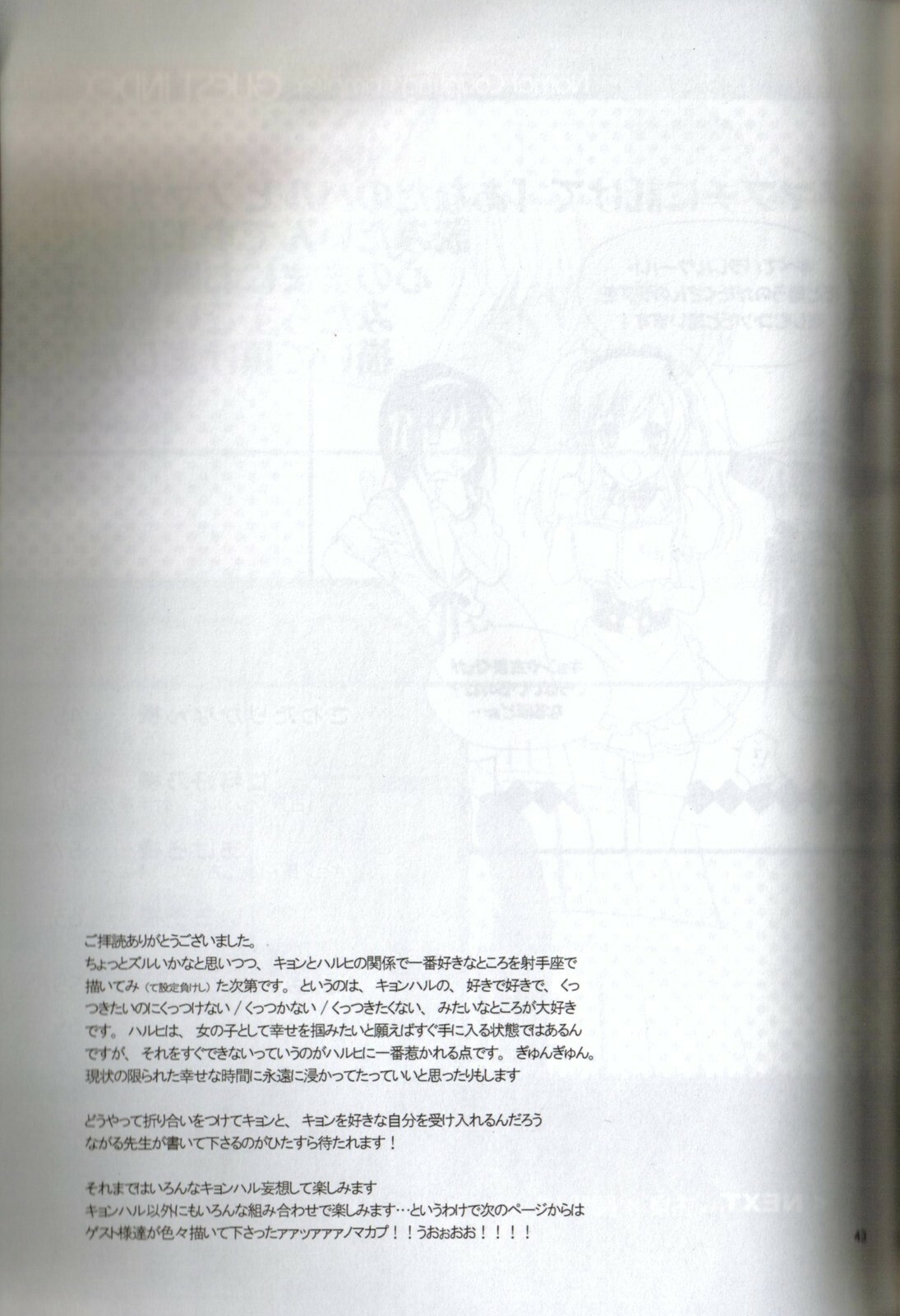 [Blue Sheets (Various)] Baby, Cruising Love (Suzumiya Haruhi no Yuuutsu) page 44 full