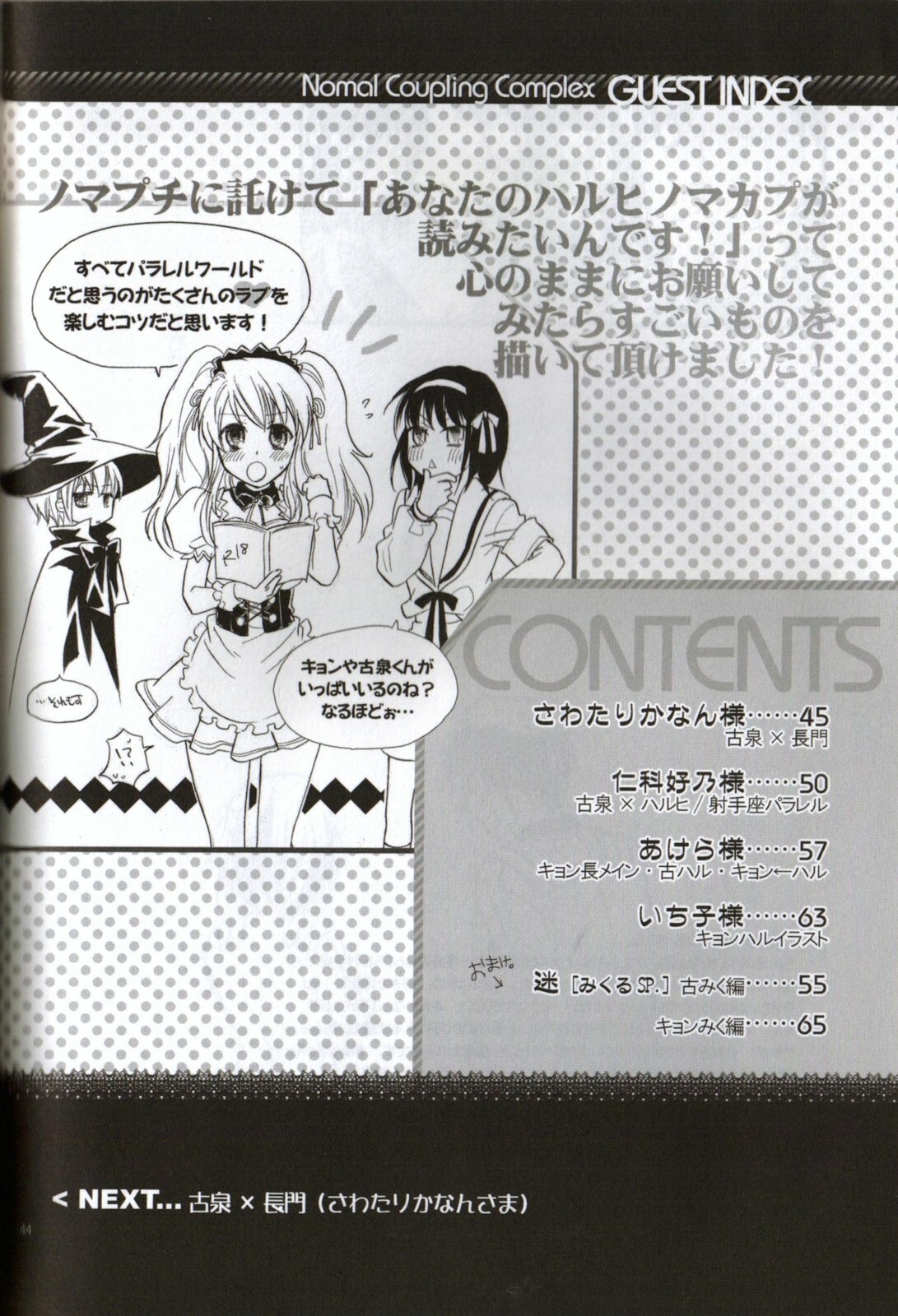 [Blue Sheets (Various)] Baby, Cruising Love (Suzumiya Haruhi no Yuuutsu) page 45 full