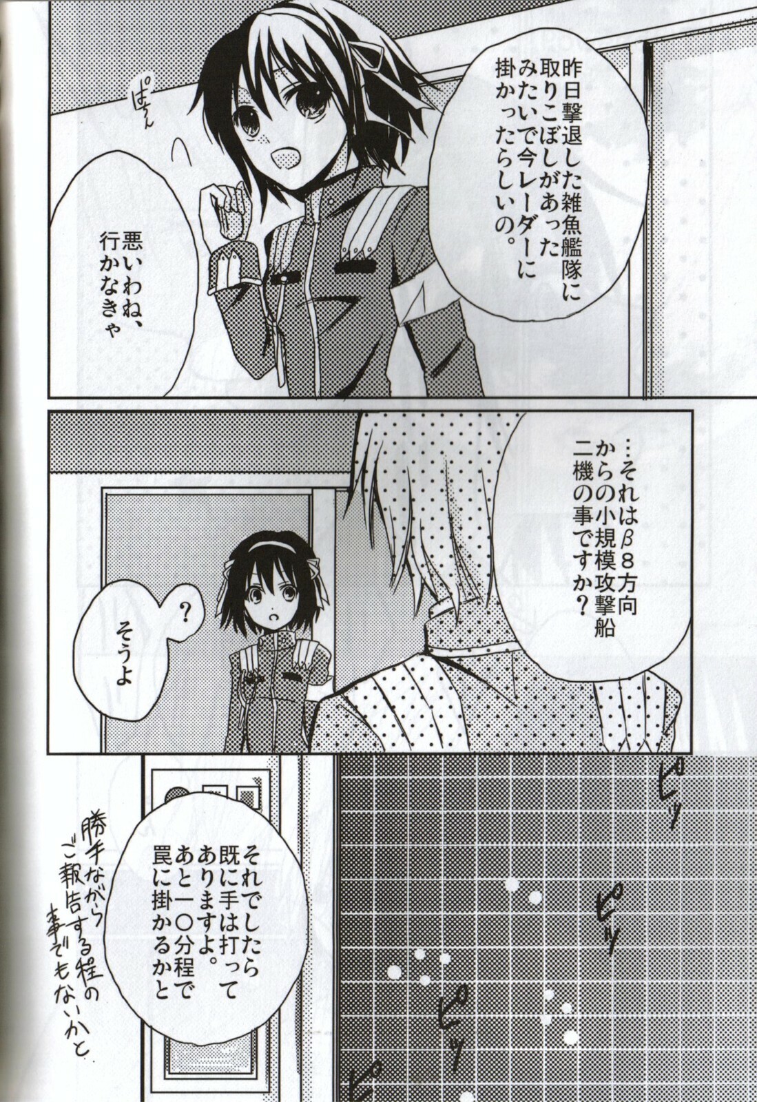 [Blue Sheets (Various)] Baby, Cruising Love (Suzumiya Haruhi no Yuuutsu) page 53 full