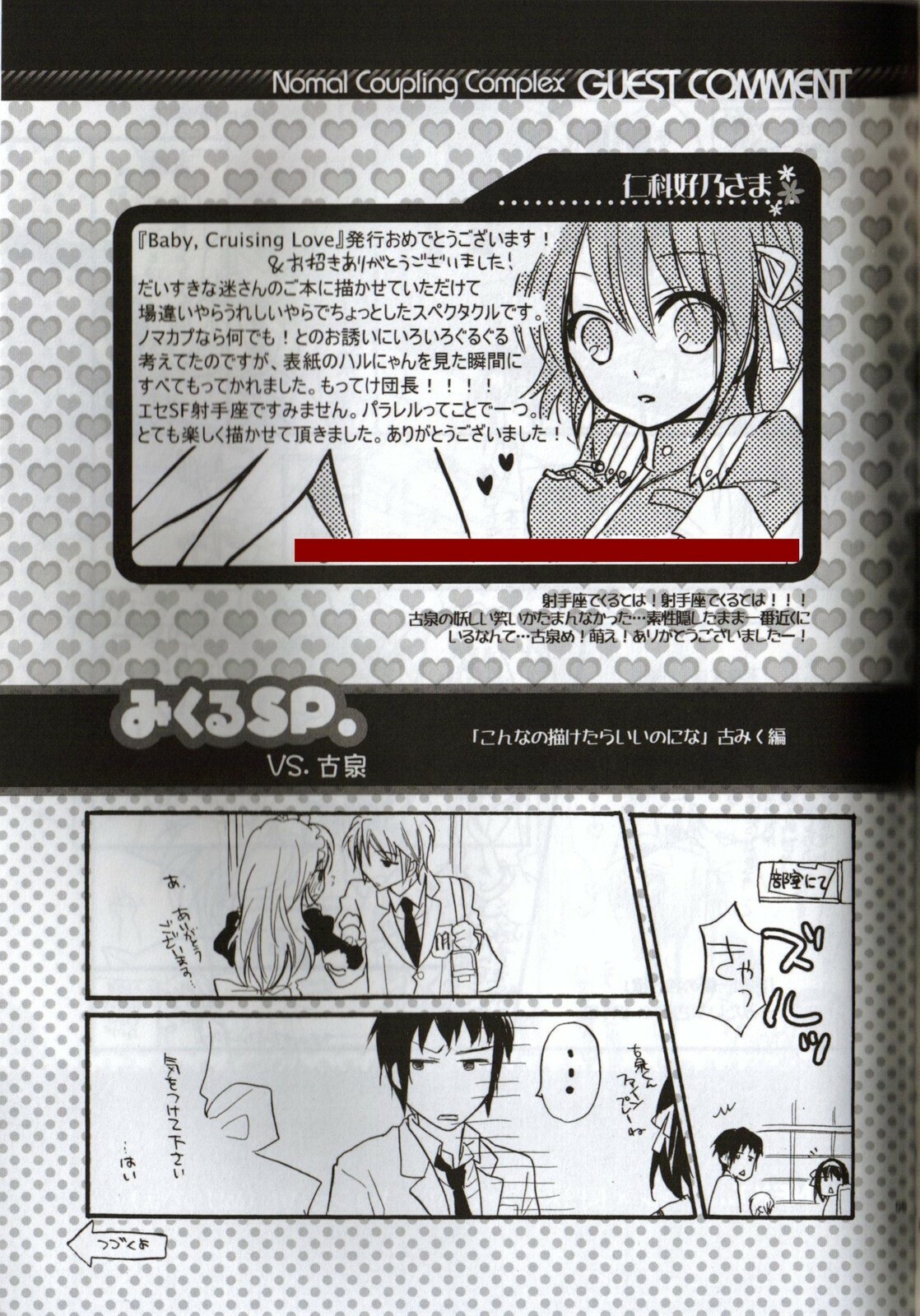 [Blue Sheets (Various)] Baby, Cruising Love (Suzumiya Haruhi no Yuuutsu) page 56 full