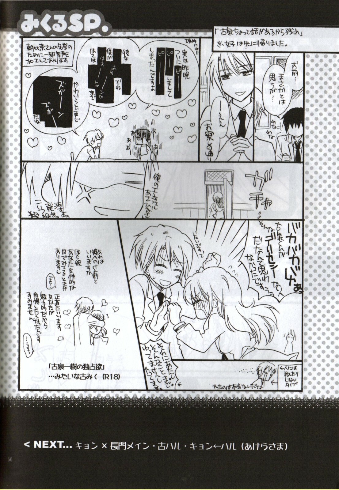 [Blue Sheets (Various)] Baby, Cruising Love (Suzumiya Haruhi no Yuuutsu) page 57 full