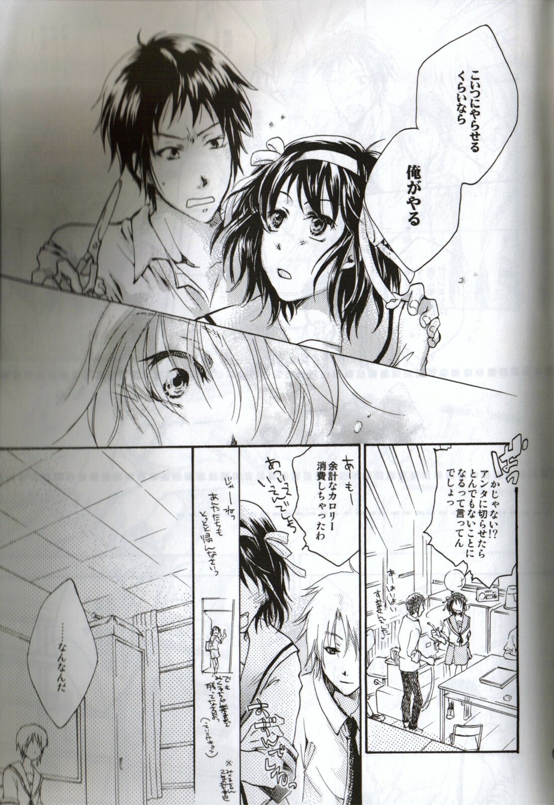 [Blue Sheets (Various)] Baby, Cruising Love (Suzumiya Haruhi no Yuuutsu) page 60 full