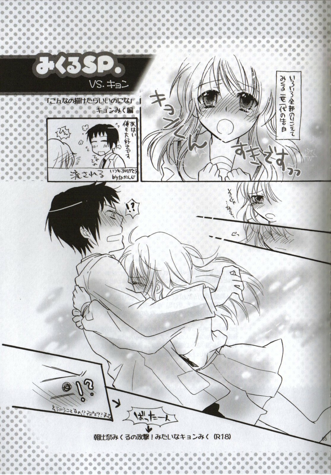 [Blue Sheets (Various)] Baby, Cruising Love (Suzumiya Haruhi no Yuuutsu) page 66 full