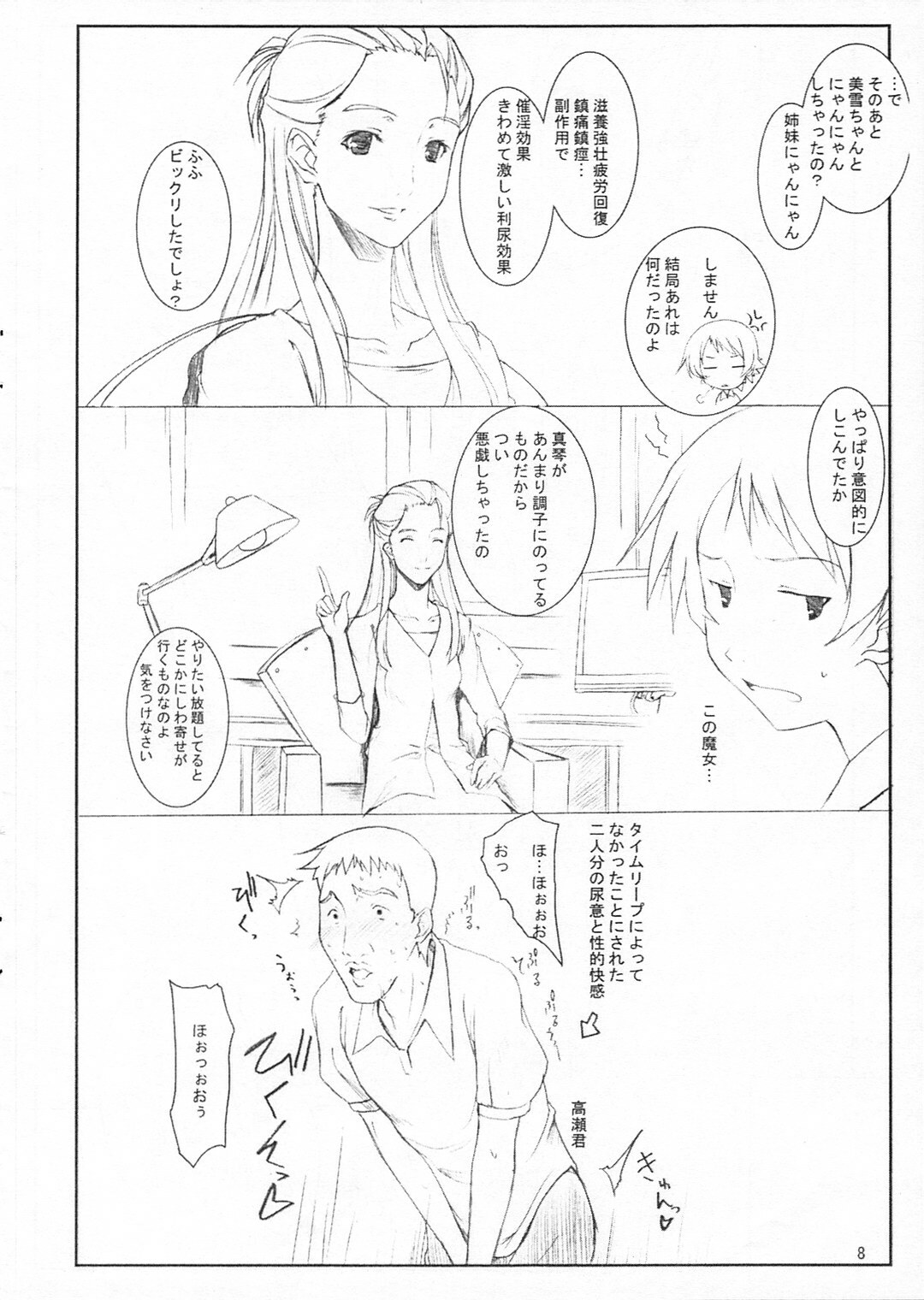 (CosCafe17) [Kemokomoya (Komori Kei)] Miyuki-san to Ochakai (The Girl Who Leapt Through Time) page 8 full