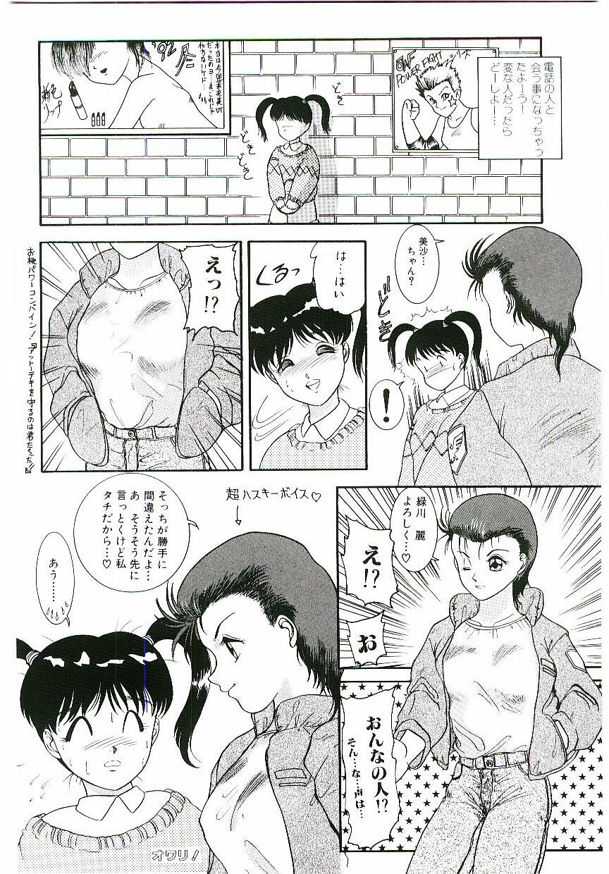 [Nakanoo Kei] Telephone: Darling page 25 full