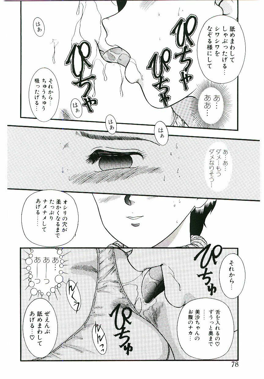 [Nakanoo Kei] Telephone: Darling page 79 full