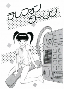 [Nakanoo Kei] Telephone: Darling - page 8