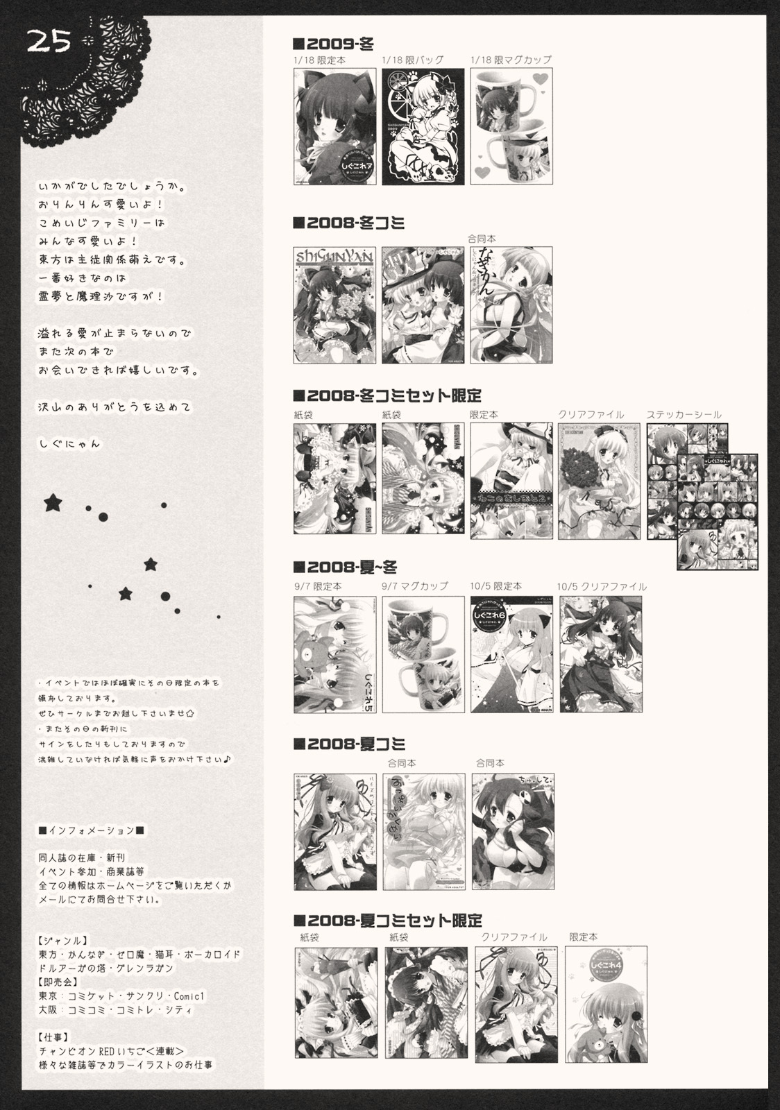 [Shigunyan (Shigunyan)] Shigukore 7 (Touhou Project) page 24 full