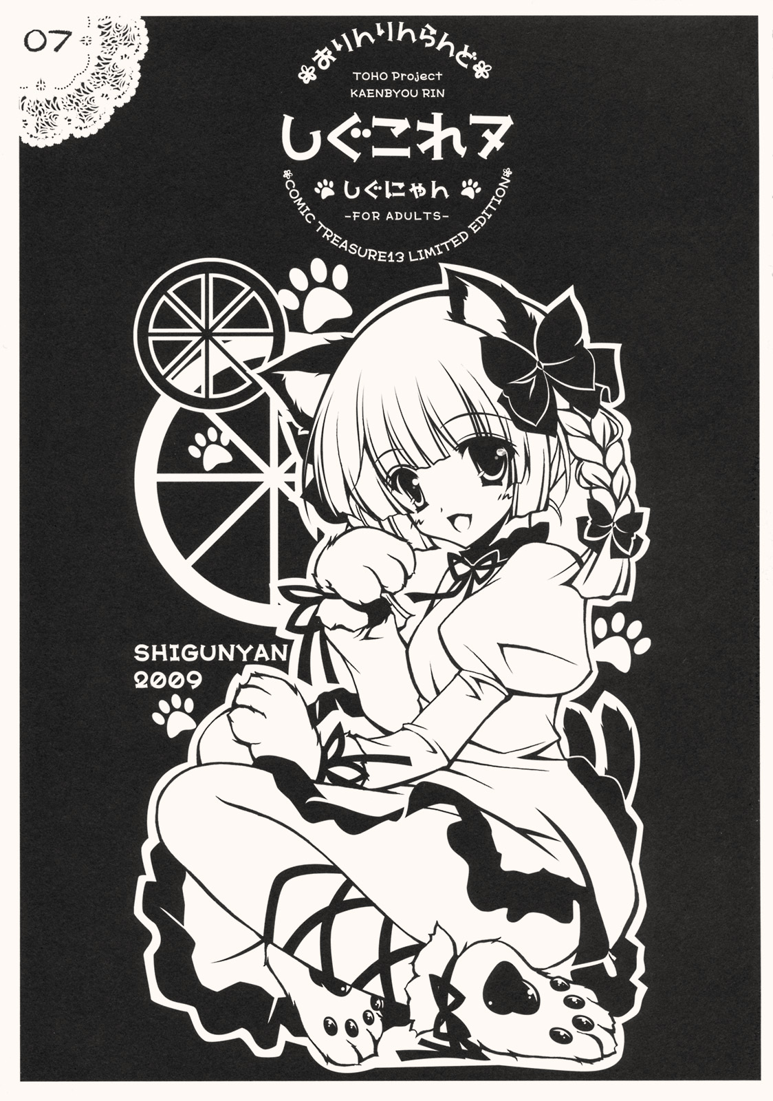 [Shigunyan (Shigunyan)] Shigukore 7 (Touhou Project) page 6 full