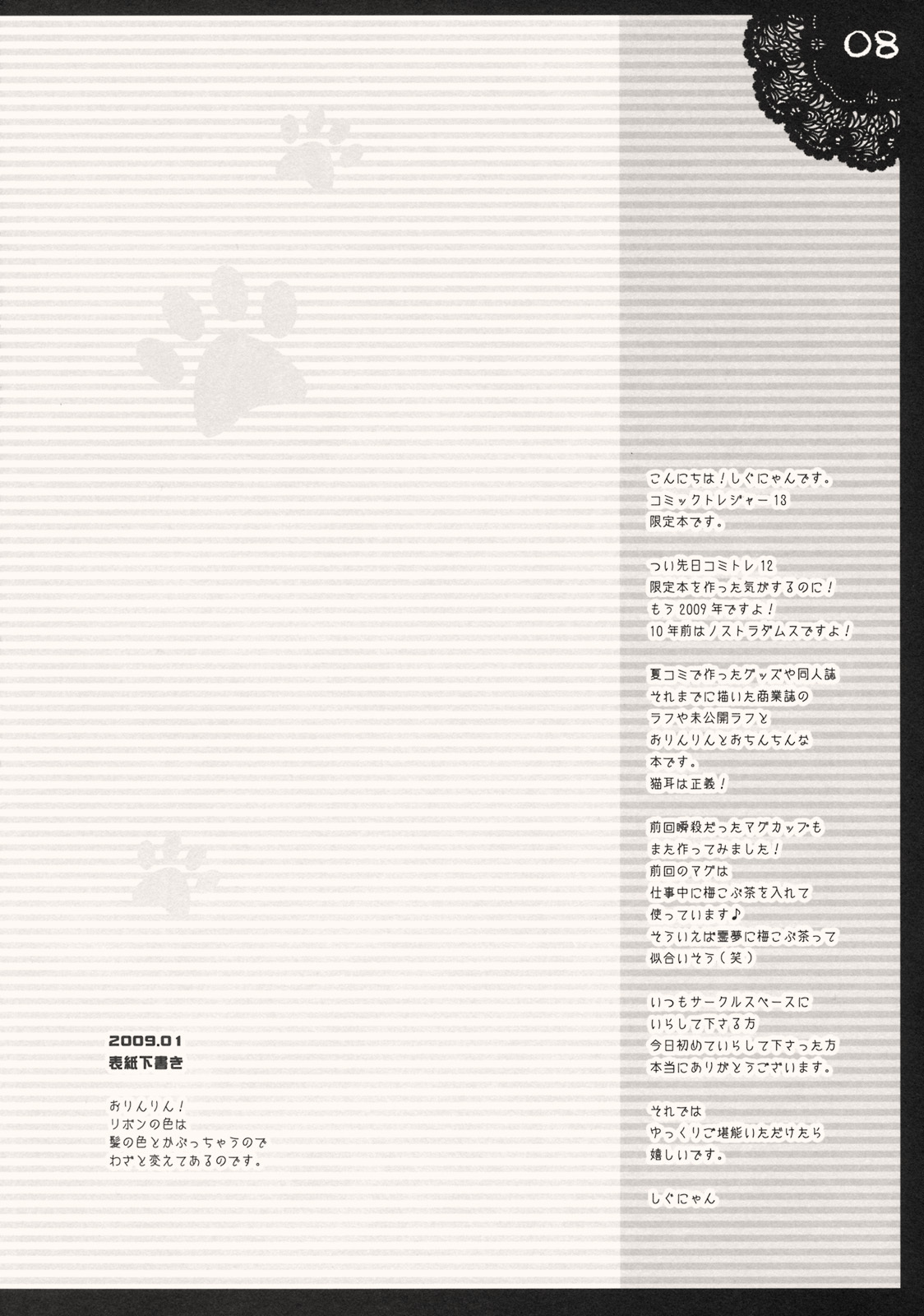 [Shigunyan (Shigunyan)] Shigukore 7 (Touhou Project) page 7 full