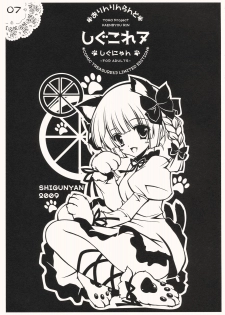 [Shigunyan (Shigunyan)] Shigukore 7 (Touhou Project) - page 6