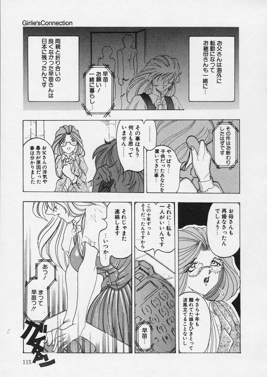 [Souijou] Girlie's Connection page 115 full