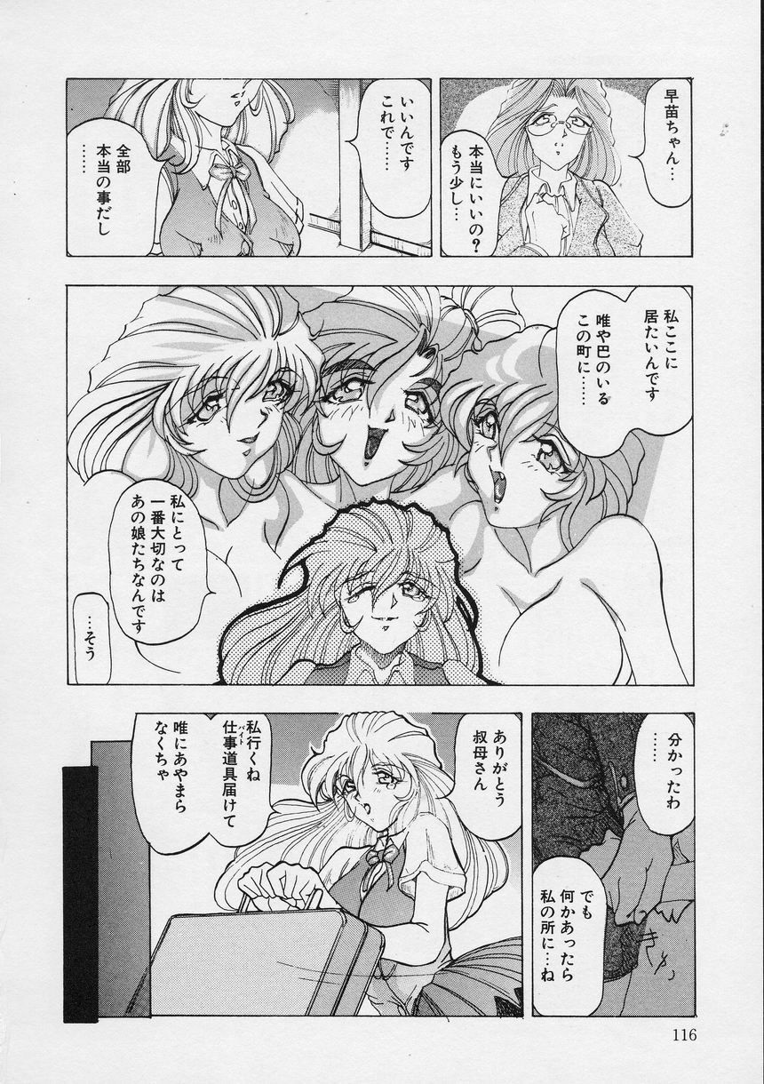 [Souijou] Girlie's Connection page 116 full