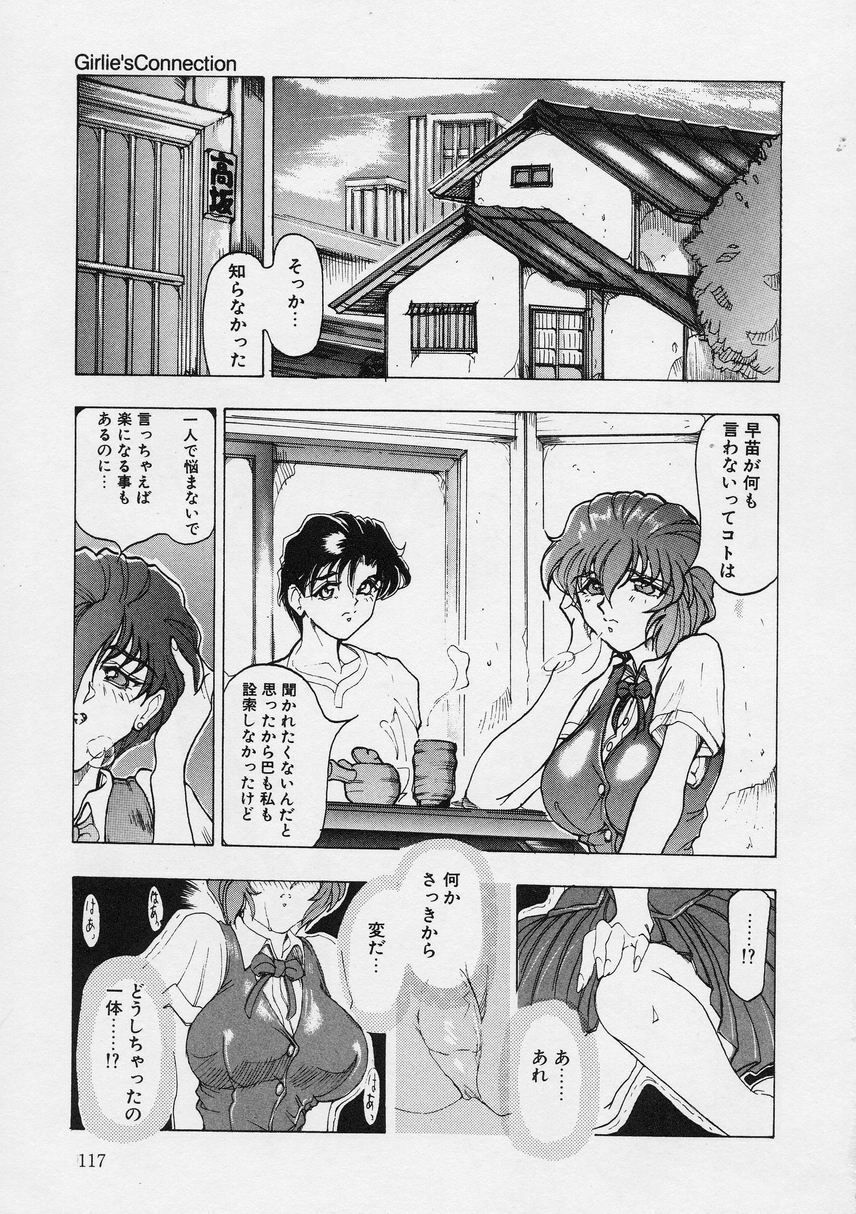 [Souijou] Girlie's Connection page 117 full