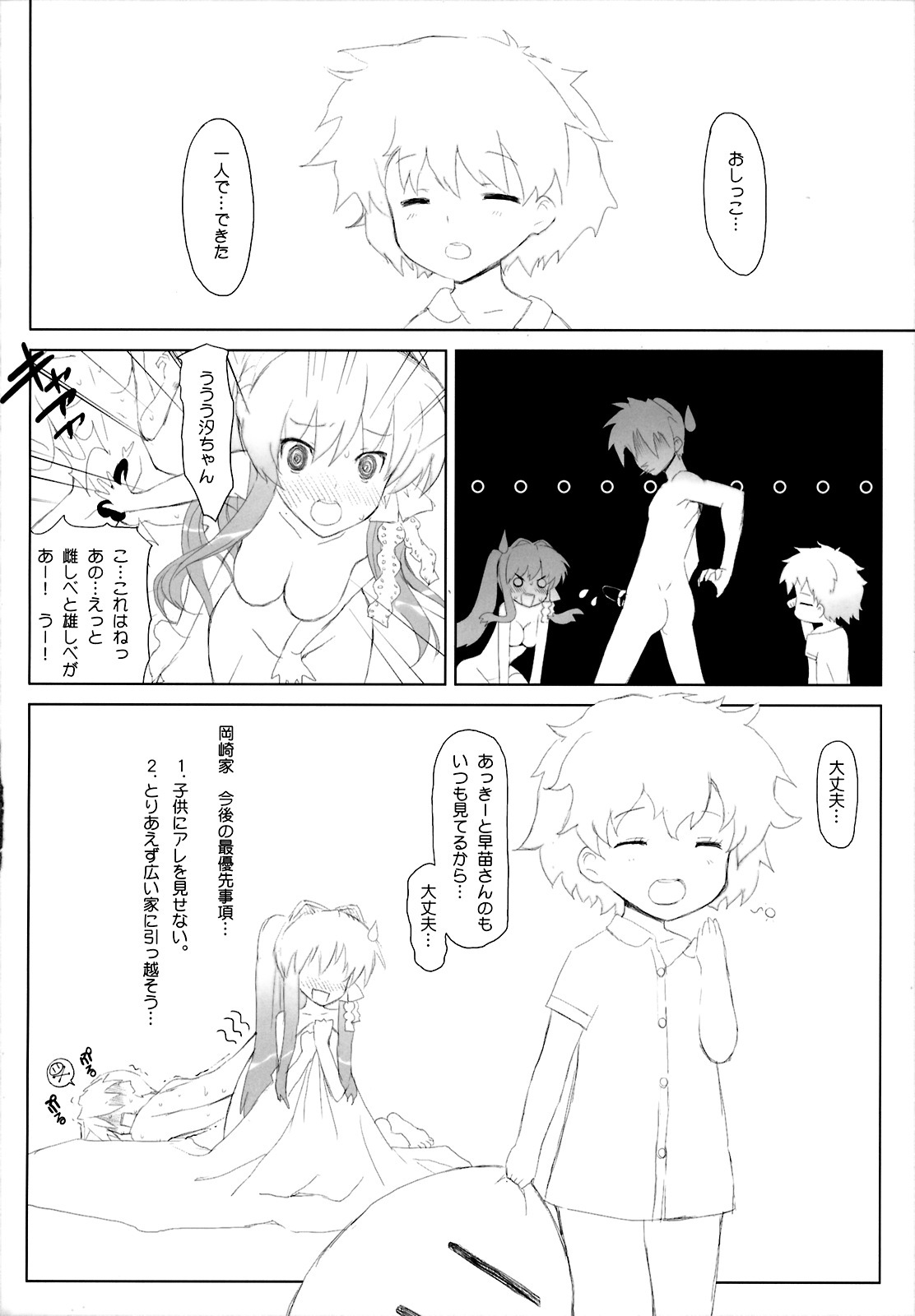 (COMIC1☆03) [Fuuma Kekkai, Friendly Sky (CHuN)] KYOU MANIA 2 (Clannad) page 17 full