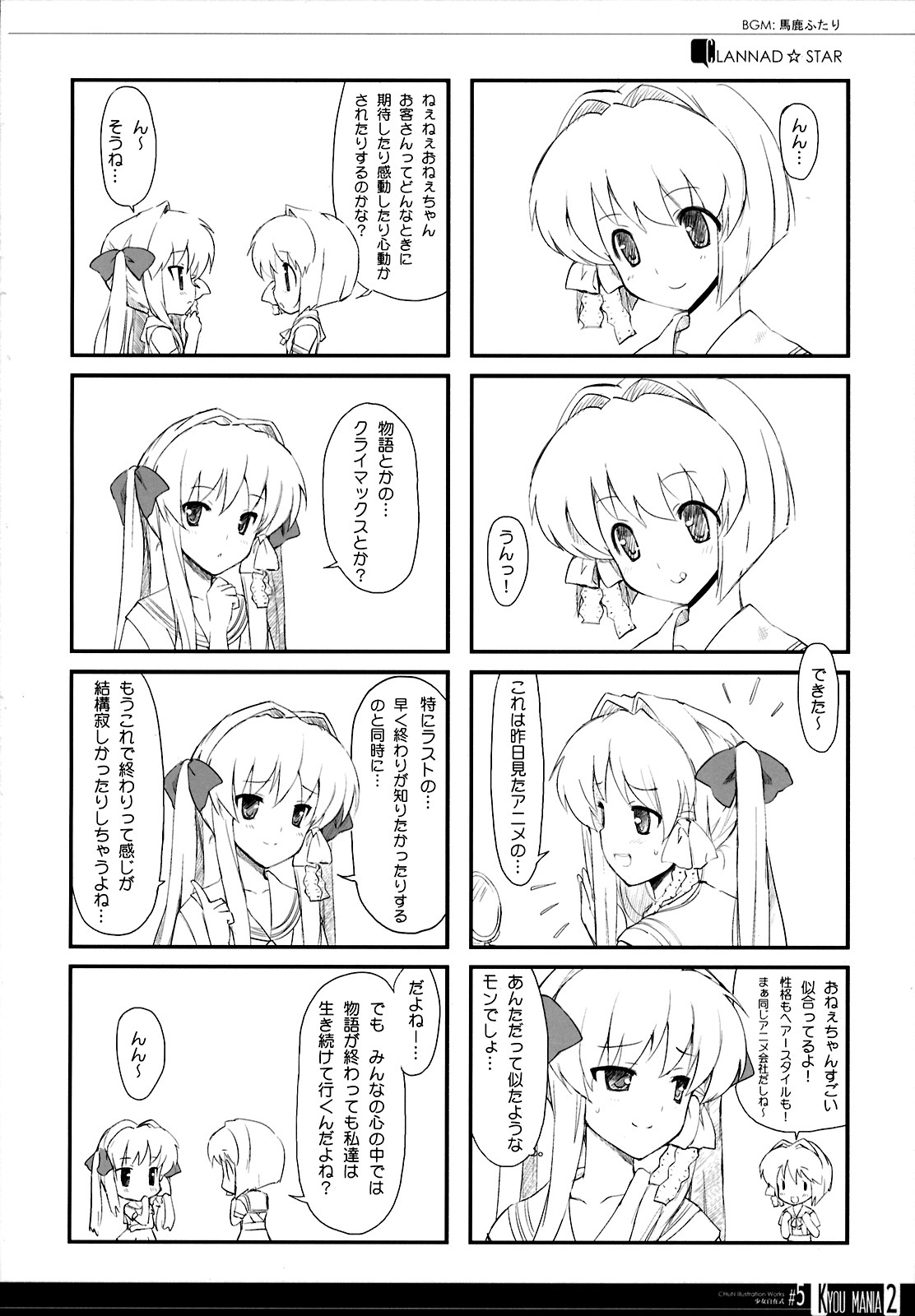 (COMIC1☆03) [Fuuma Kekkai, Friendly Sky (CHuN)] KYOU MANIA 2 (Clannad) page 23 full