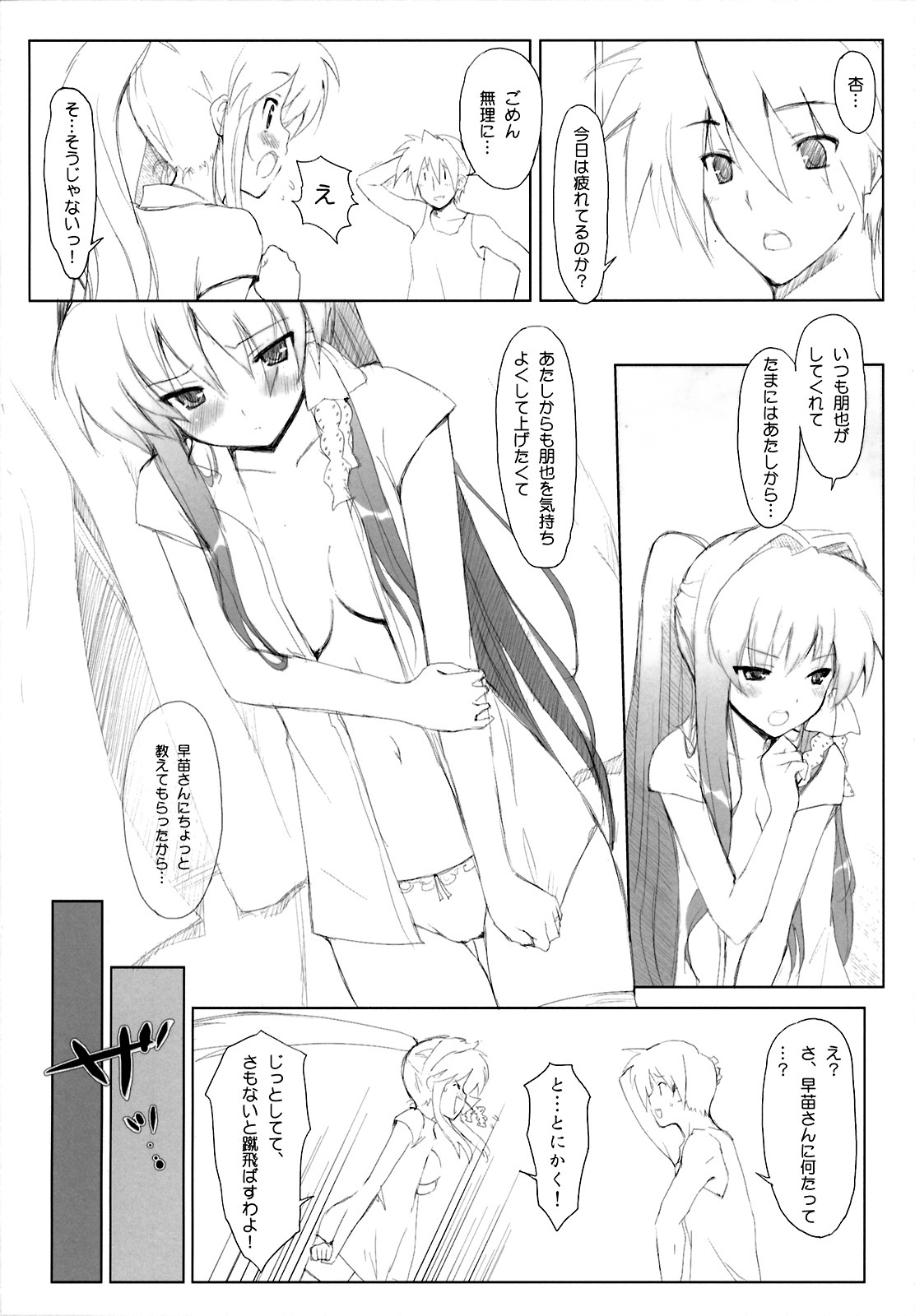 (COMIC1☆03) [Fuuma Kekkai, Friendly Sky (CHuN)] KYOU MANIA 2 (Clannad) page 5 full