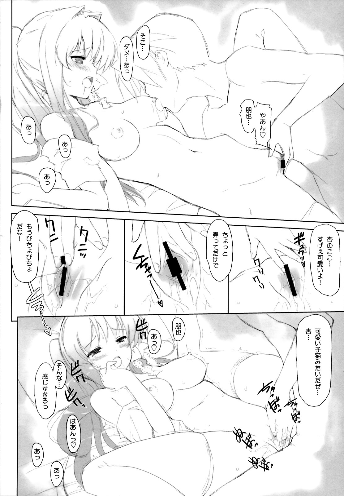 (COMIC1☆03) [Fuuma Kekkai, Friendly Sky (CHuN)] KYOU MANIA 2 (Clannad) page 9 full