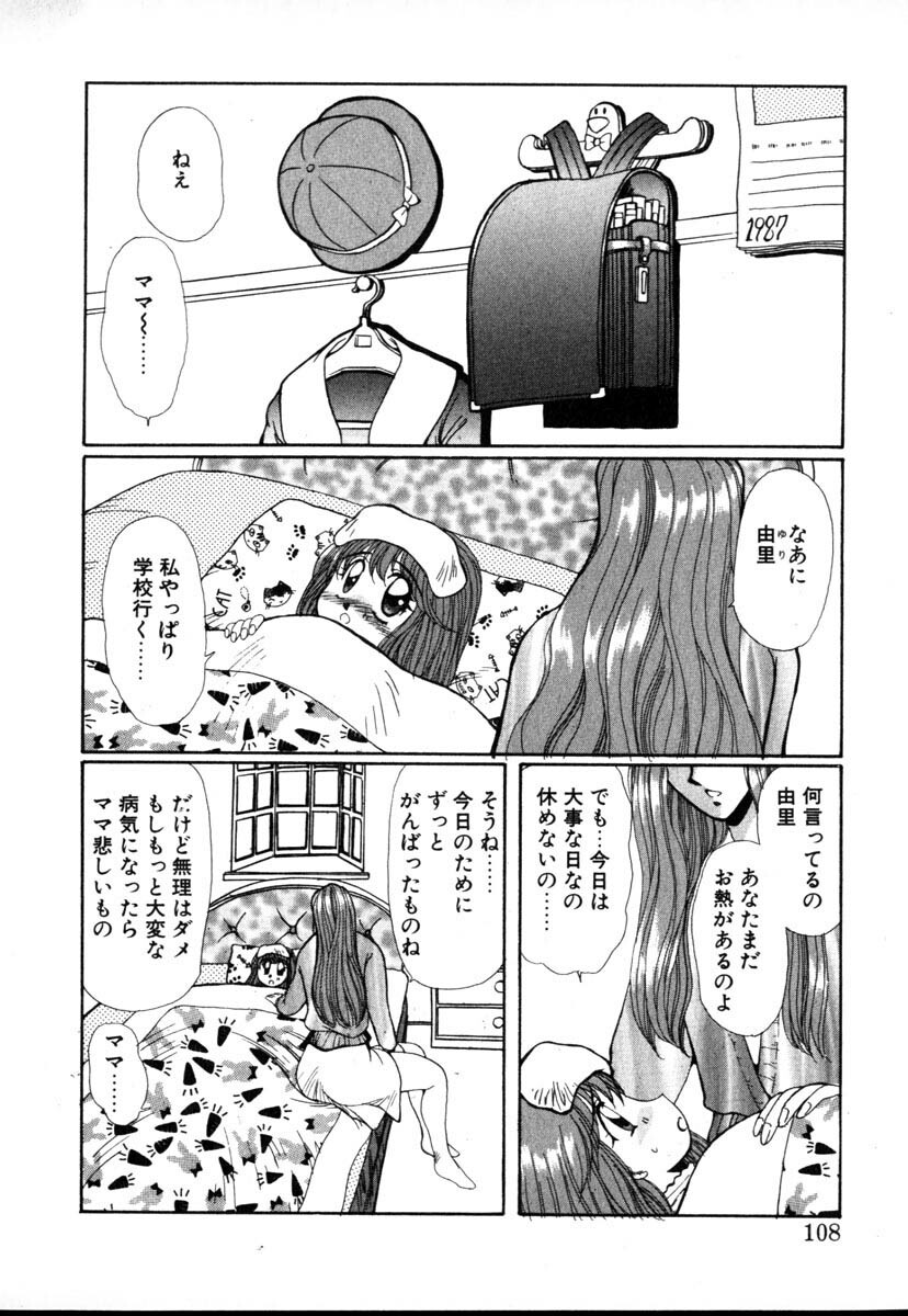 [Yuri Ai] 1000 COMPLEX page 108 full