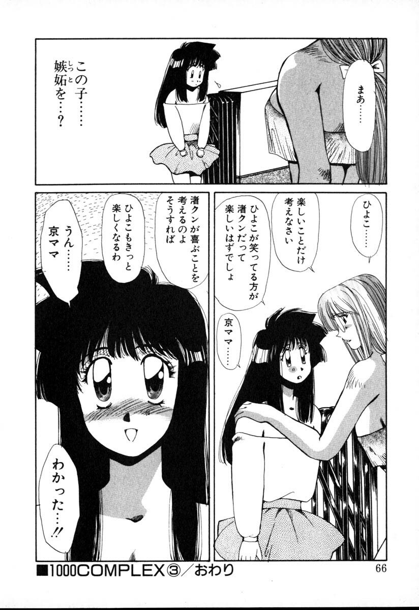 [Yuri Ai] 1000 COMPLEX page 66 full