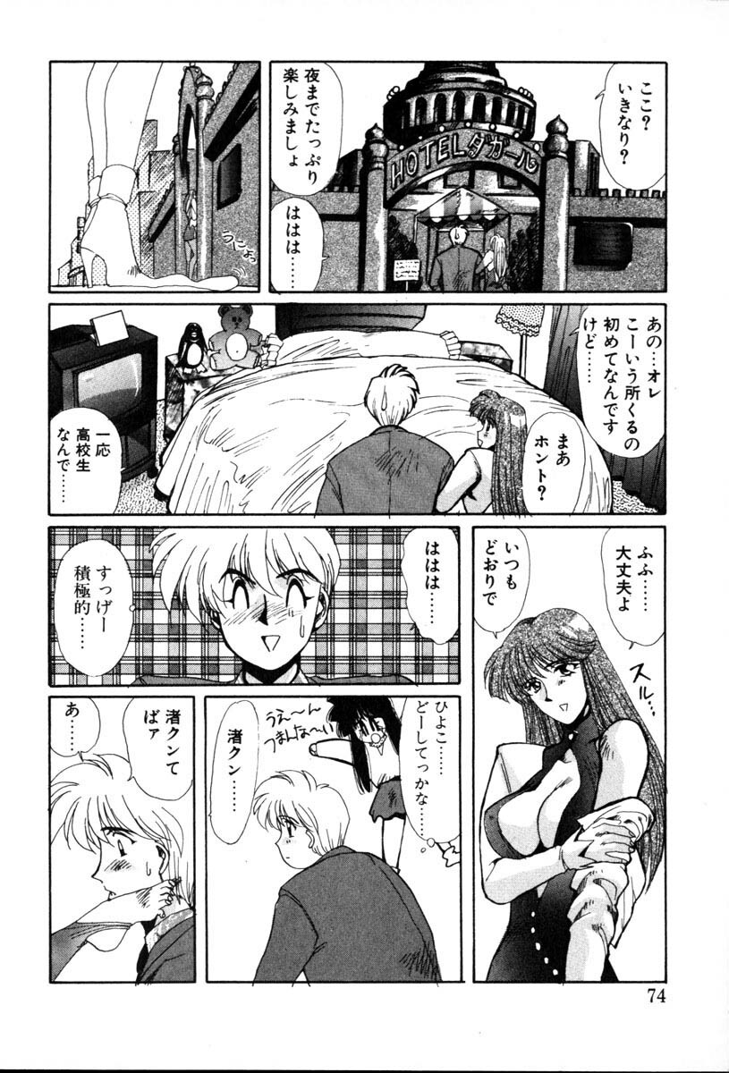 [Yuri Ai] 1000 COMPLEX page 74 full