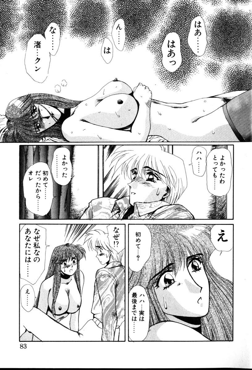 [Yuri Ai] 1000 COMPLEX page 83 full