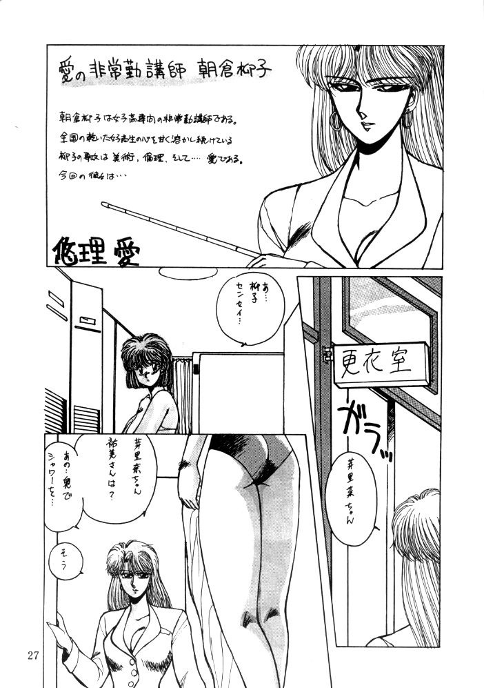 [Minies Club (Yuri Ai)] Minies Club 18 - Eyes (Dangaioh, Cutey Honey, Machine Robo) page 25 full