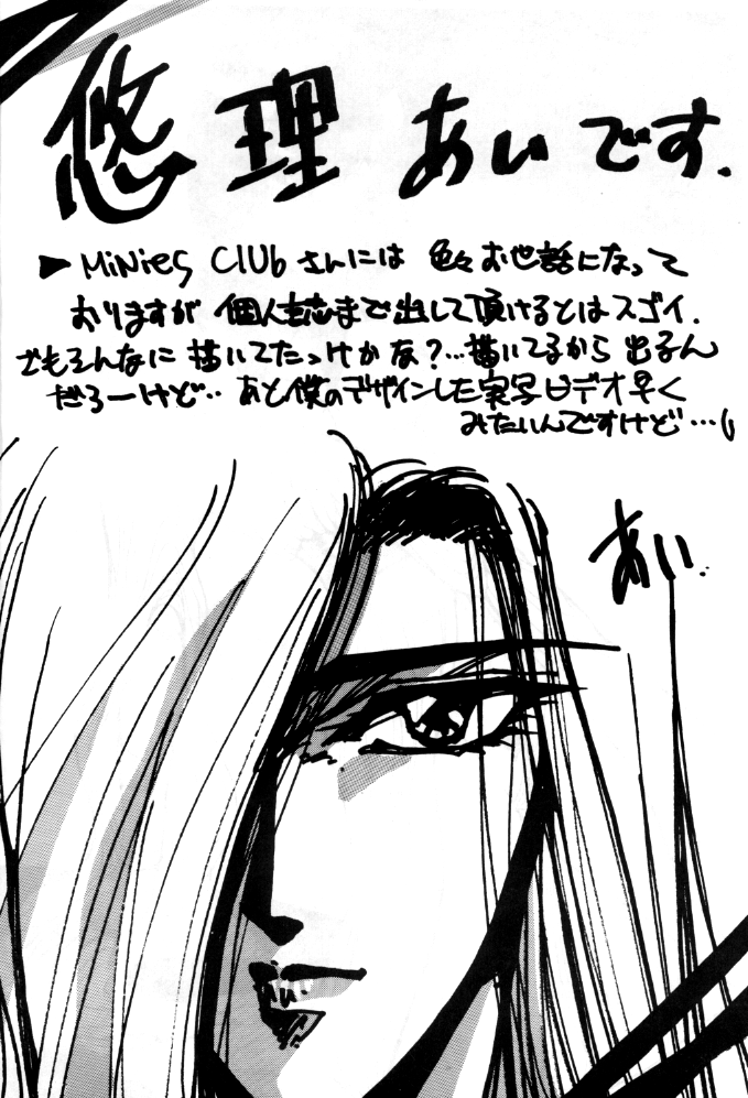 [Minies Club (Yuri Ai)] Minies Club 18 - Eyes (Dangaioh, Cutey Honey, Machine Robo) page 36 full