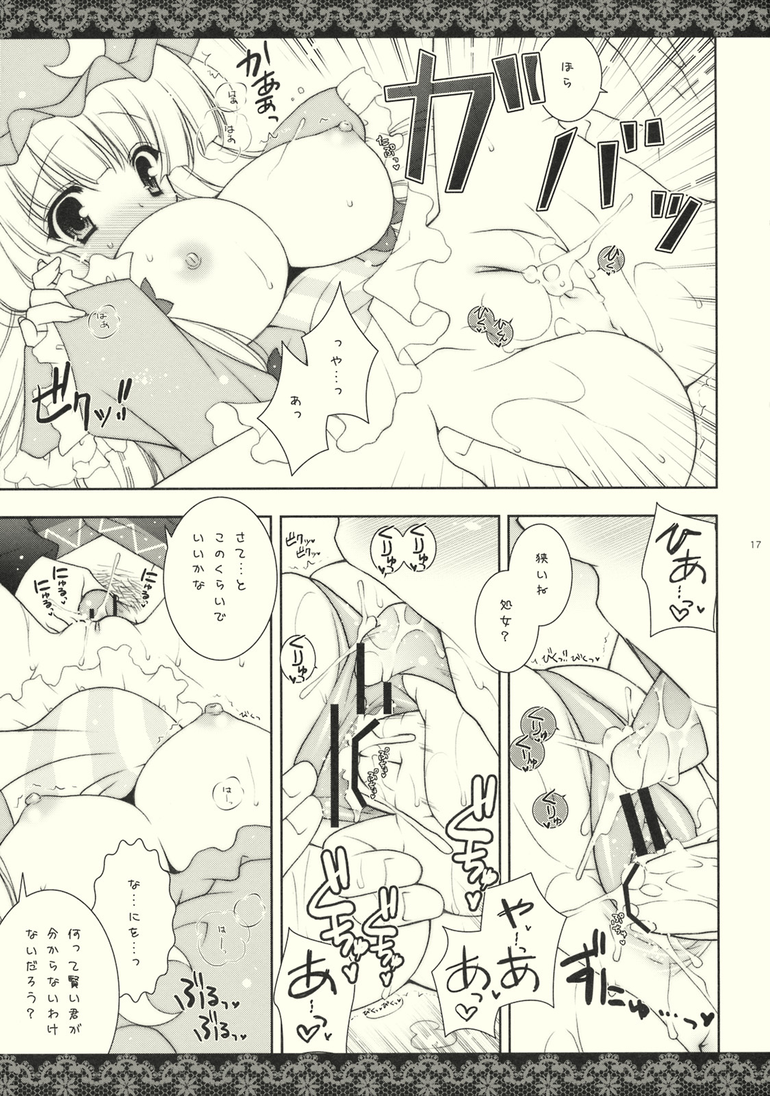 [Shigunyan (Shigunyan)] Shigukore 8 (Touhou Project) page 16 full