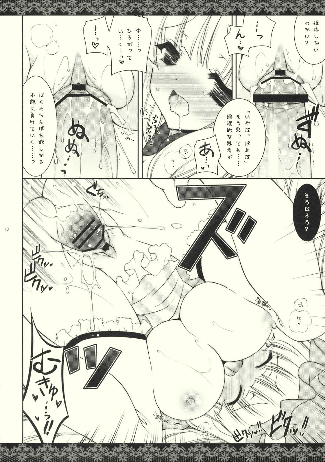[Shigunyan (Shigunyan)] Shigukore 8 (Touhou Project) page 17 full