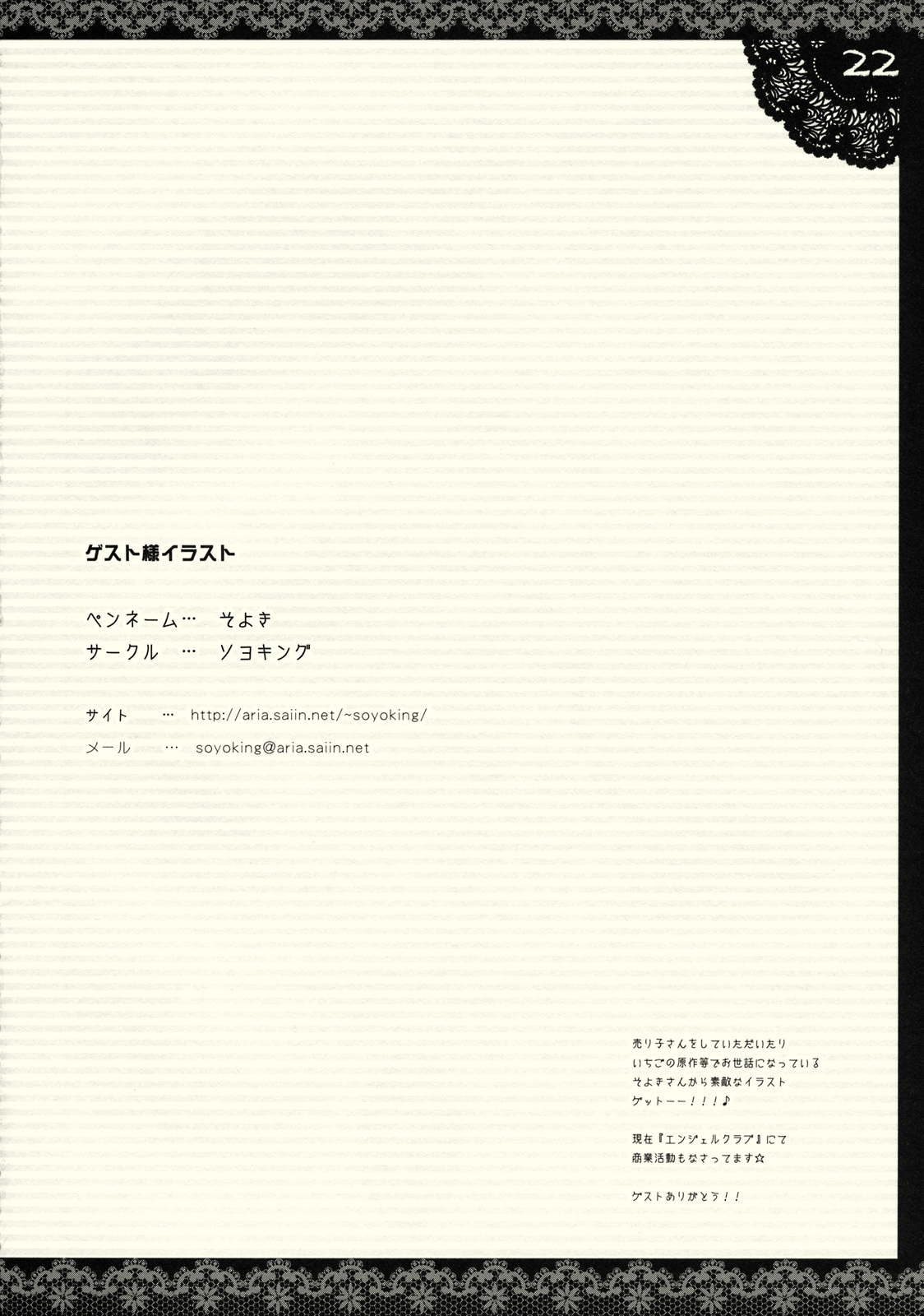 [Shigunyan (Shigunyan)] Shigukore 8 (Touhou Project) page 21 full