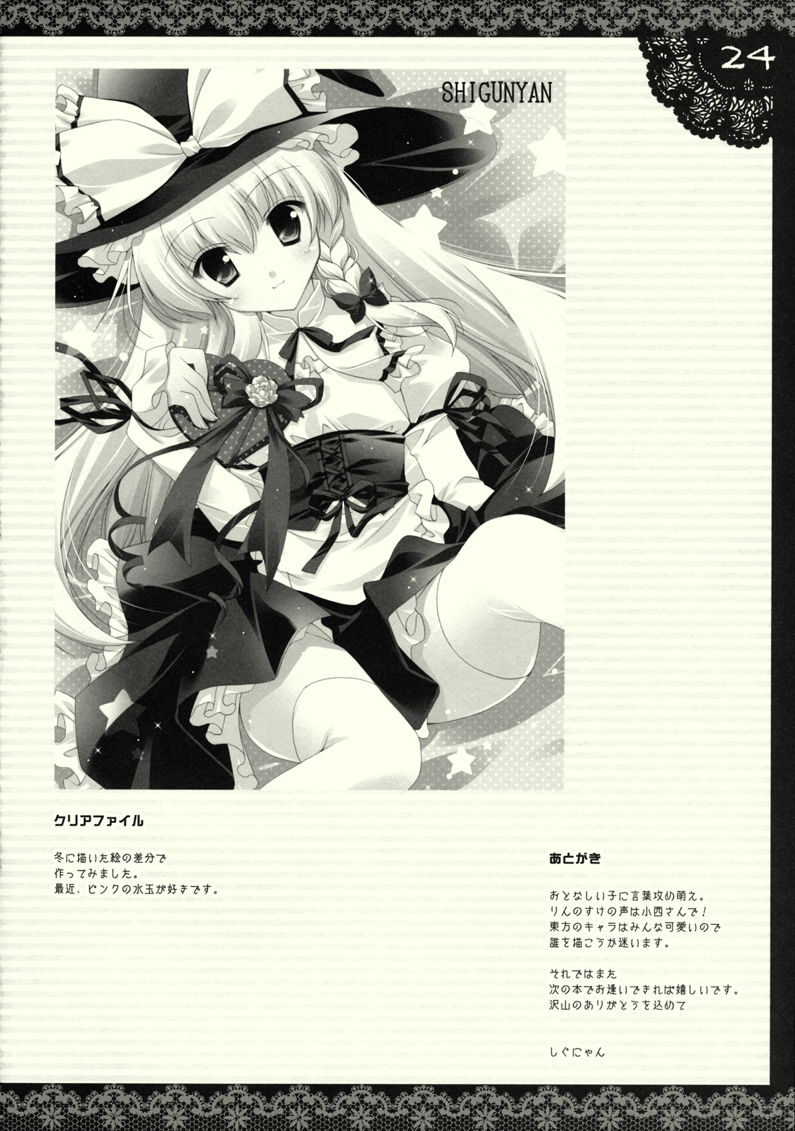 [Shigunyan (Shigunyan)] Shigukore 8 (Touhou Project) page 23 full