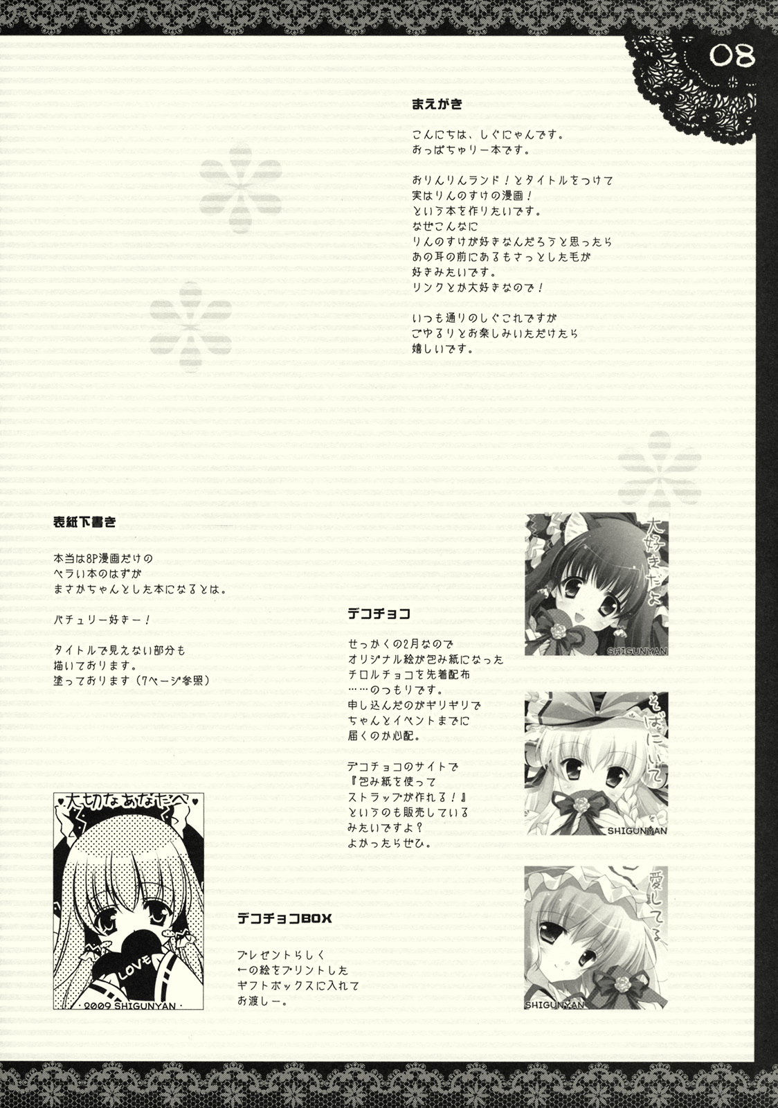 [Shigunyan (Shigunyan)] Shigukore 8 (Touhou Project) page 7 full