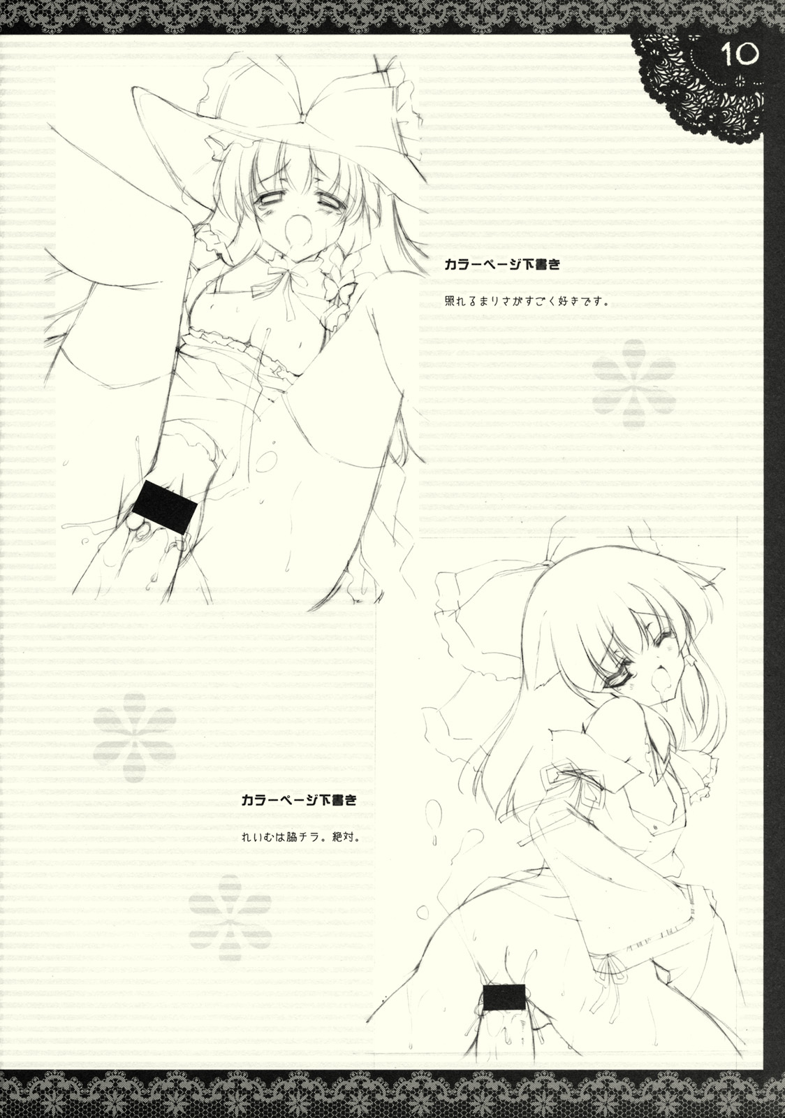 [Shigunyan (Shigunyan)] Shigukore 8 (Touhou Project) page 9 full