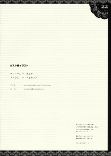 [Shigunyan (Shigunyan)] Shigukore 8 (Touhou Project) - page 21