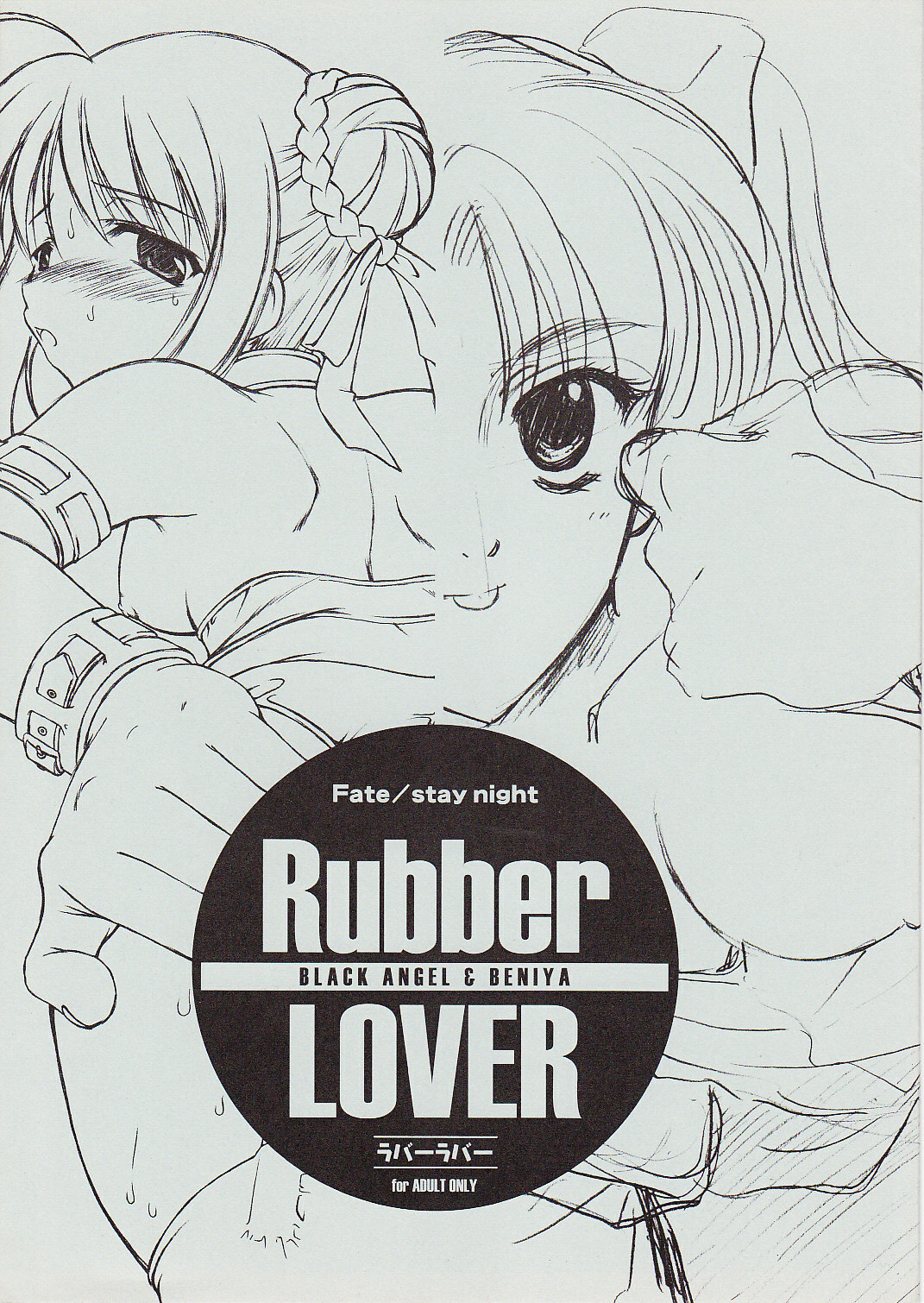 (Tsukiyomi no Utage) [BLACK ANGEL, Beniya (REN, Kurenai Yuuki)] Rubber Lover (Fate/stay night) page 1 full