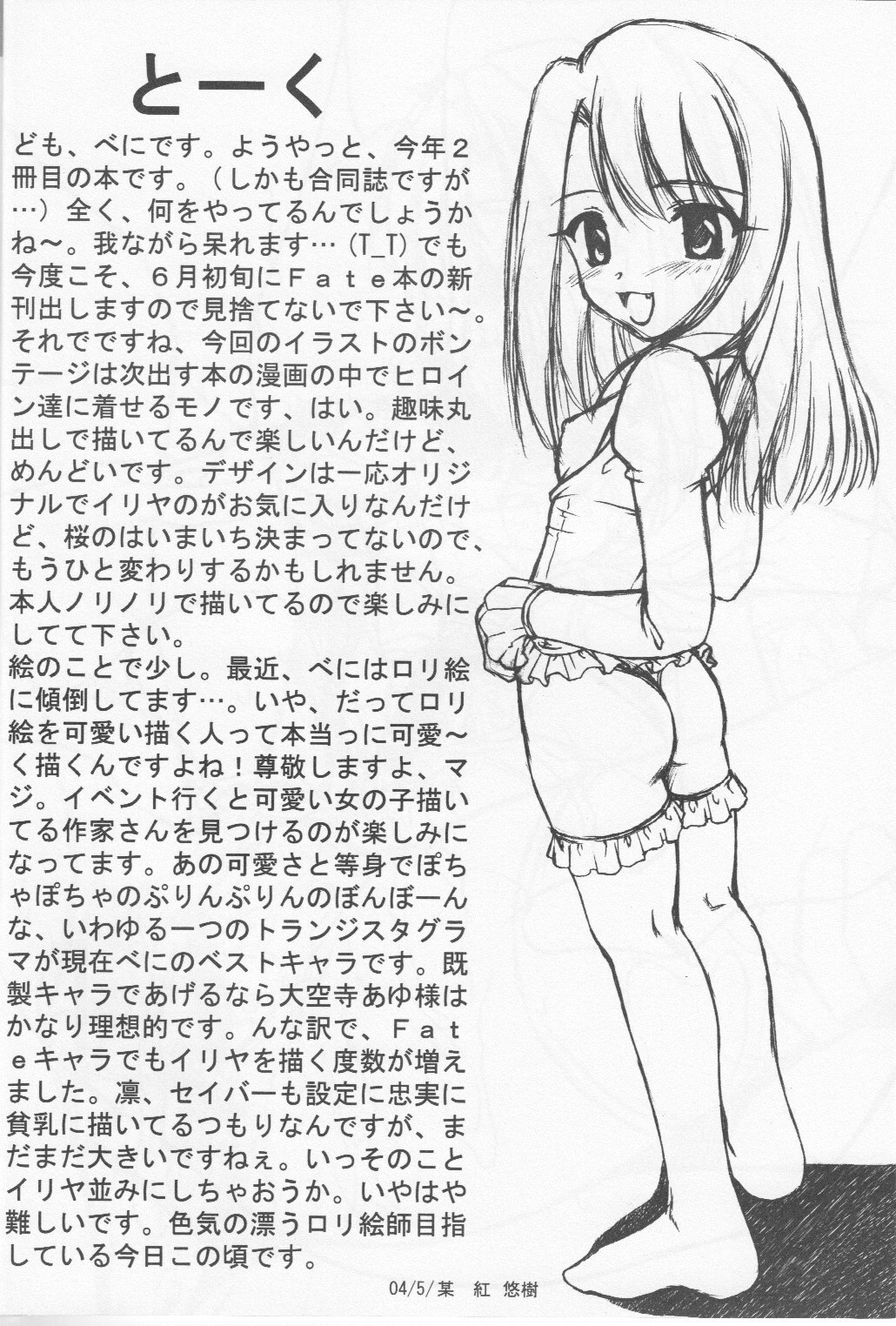 (Tsukiyomi no Utage) [BLACK ANGEL, Beniya (REN, Kurenai Yuuki)] Rubber Lover (Fate/stay night) page 15 full