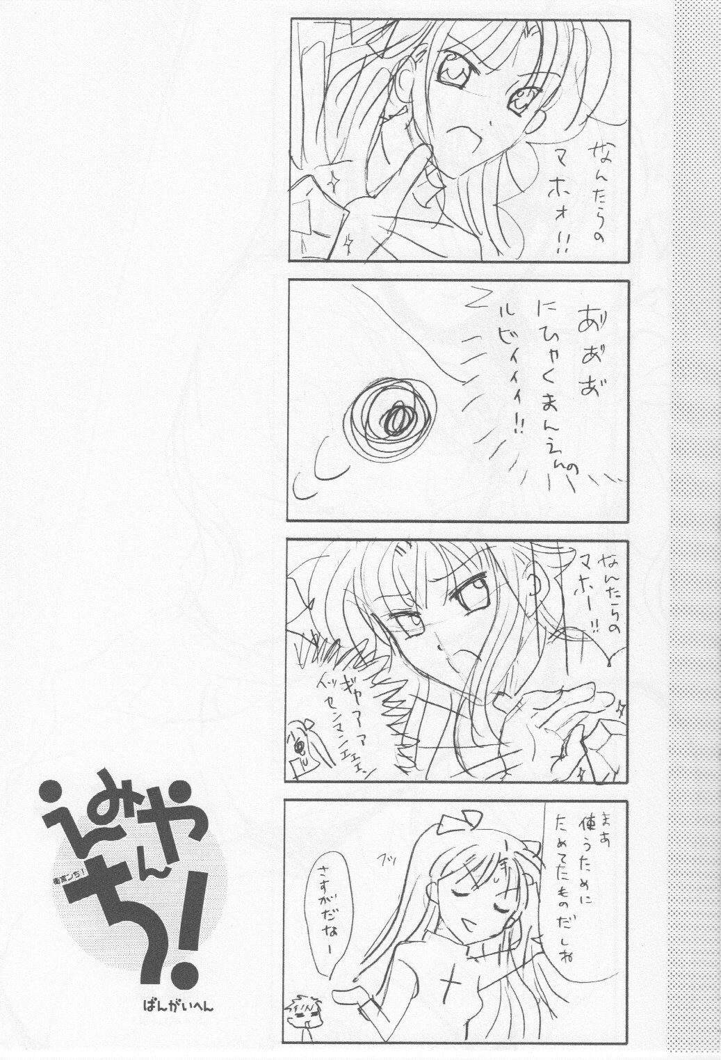 (Tsukiyomi no Utage) [BLACK ANGEL, Beniya (REN, Kurenai Yuuki)] Rubber Lover (Fate/stay night) page 4 full
