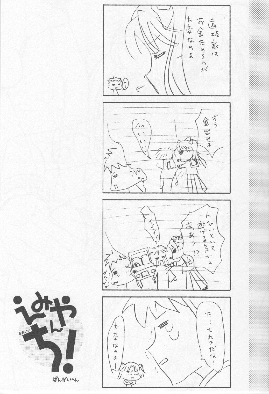 (Tsukiyomi no Utage) [BLACK ANGEL, Beniya (REN, Kurenai Yuuki)] Rubber Lover (Fate/stay night) page 6 full