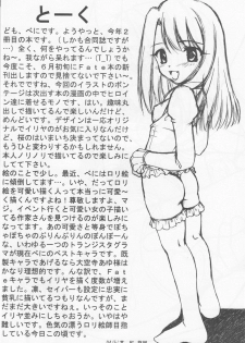 (Tsukiyomi no Utage) [BLACK ANGEL, Beniya (REN, Kurenai Yuuki)] Rubber Lover (Fate/stay night) - page 15