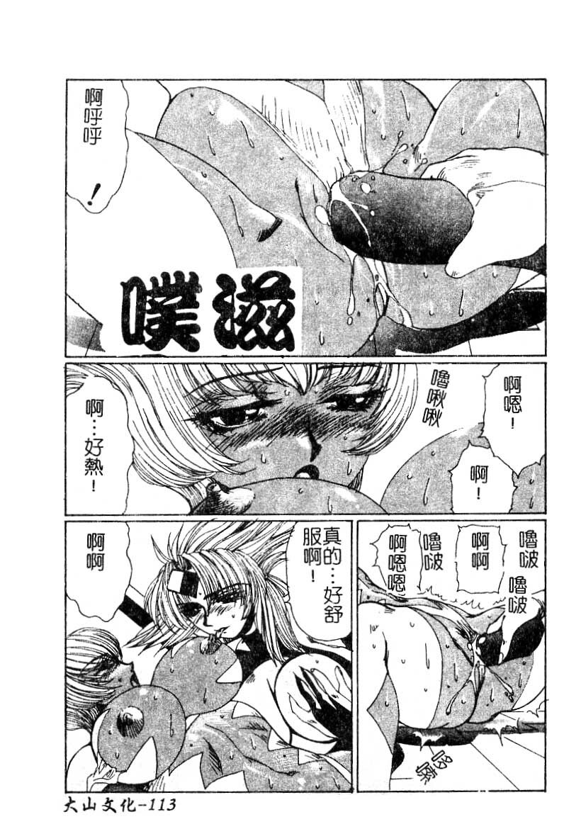 [Yuri Ai] LOVE DOLL Q | 性愛女娃 [Chinese] page 114 full