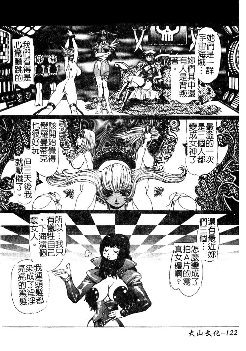 [Yuri Ai] LOVE DOLL Q | 性愛女娃 [Chinese] page 123 full