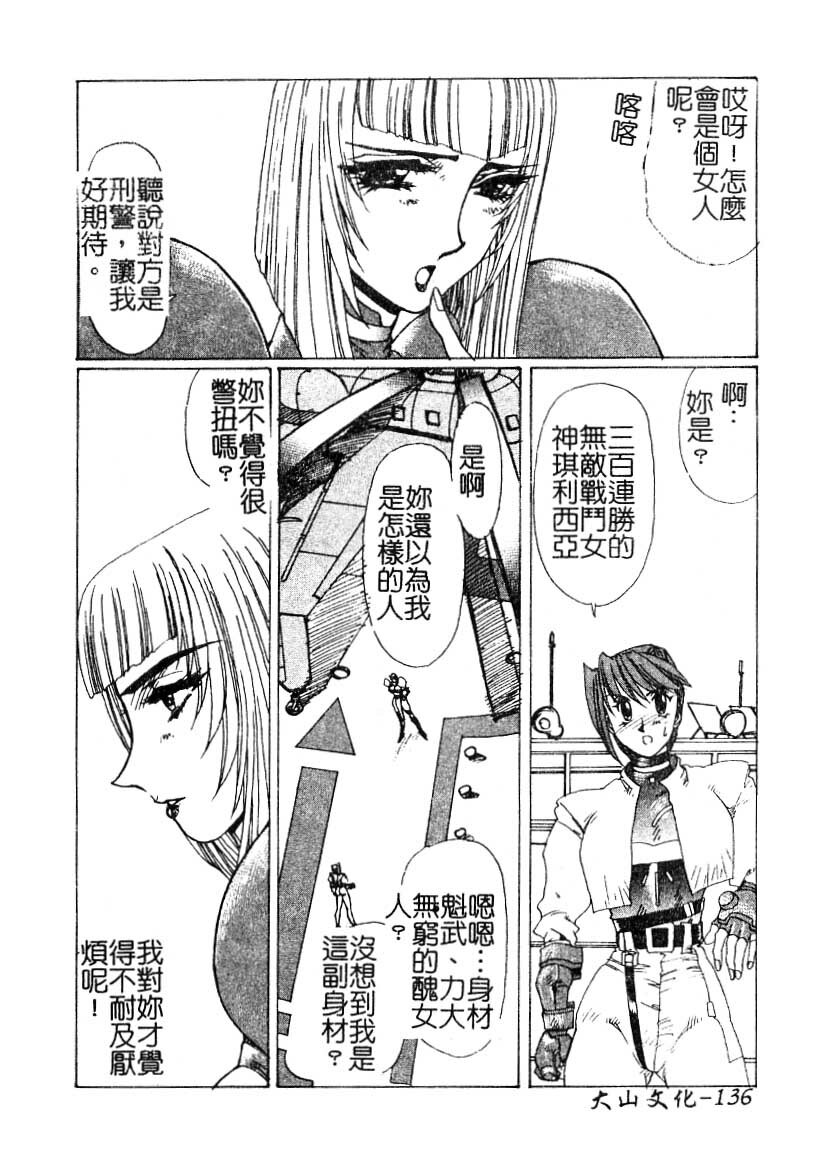 [Yuri Ai] LOVE DOLL Q | 性愛女娃 [Chinese] page 137 full