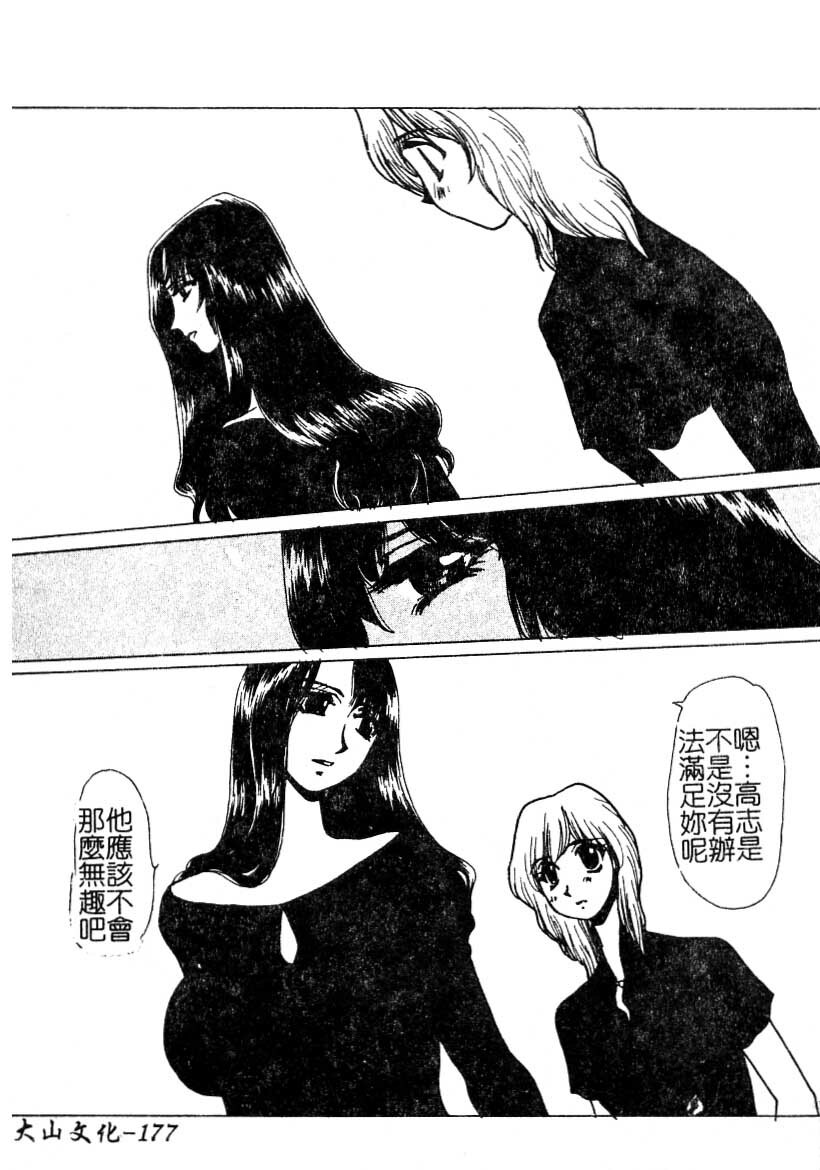 [Yuri Ai] LOVE DOLL Q | 性愛女娃 [Chinese] page 178 full