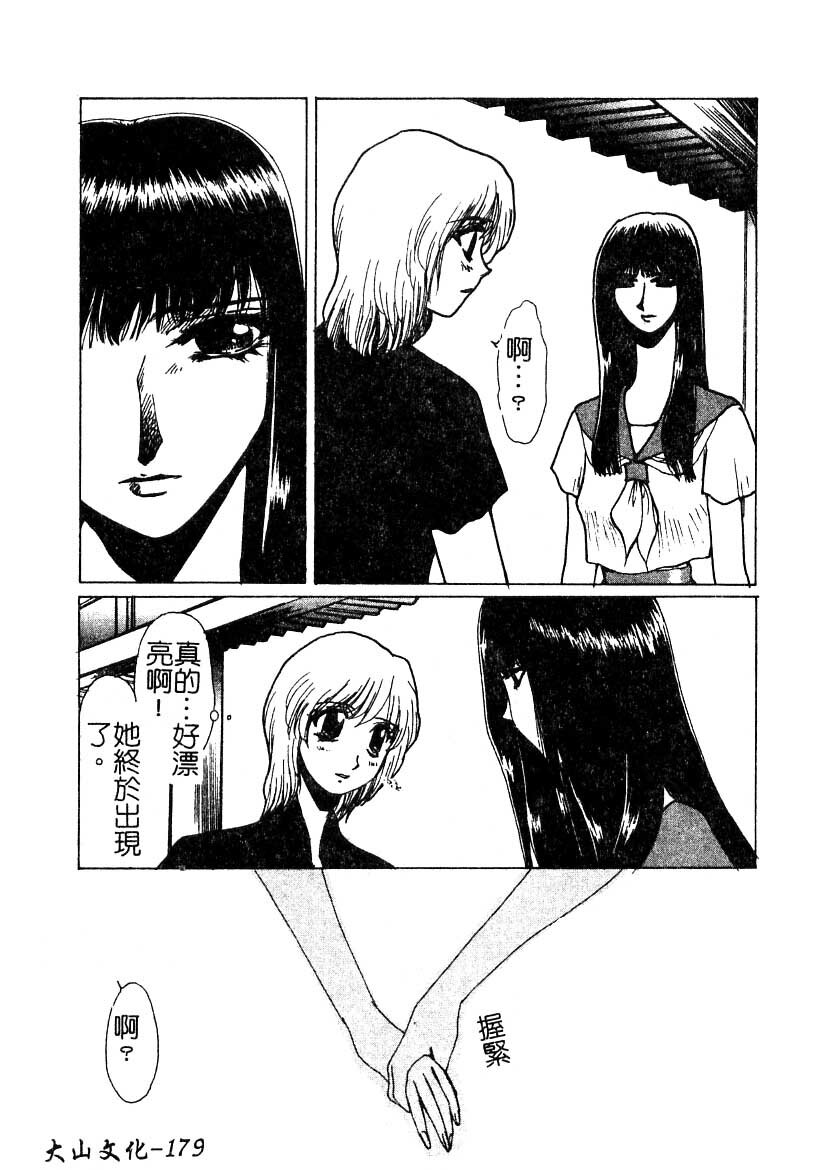 [Yuri Ai] LOVE DOLL Q | 性愛女娃 [Chinese] page 180 full