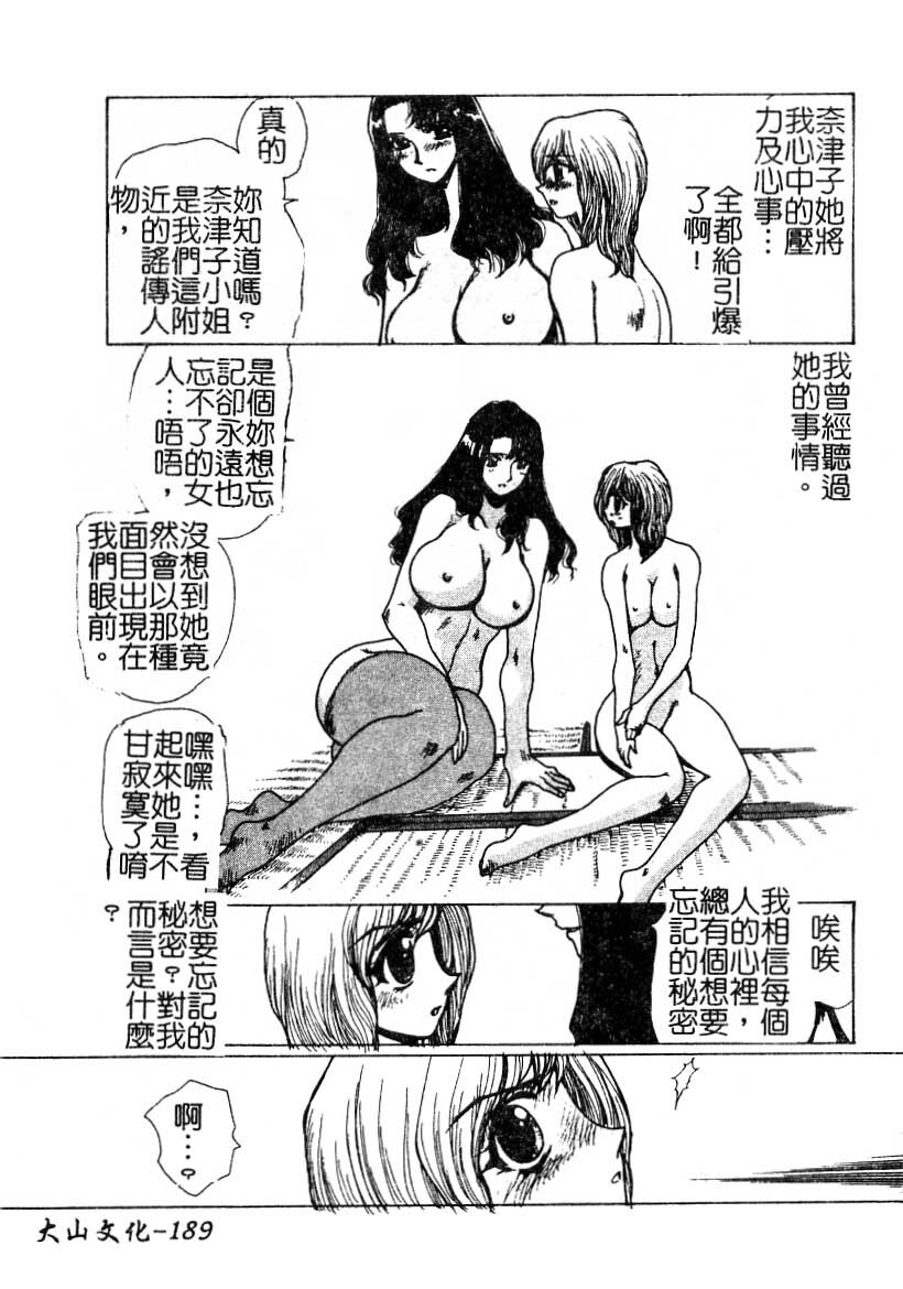 [Yuri Ai] LOVE DOLL Q | 性愛女娃 [Chinese] page 190 full