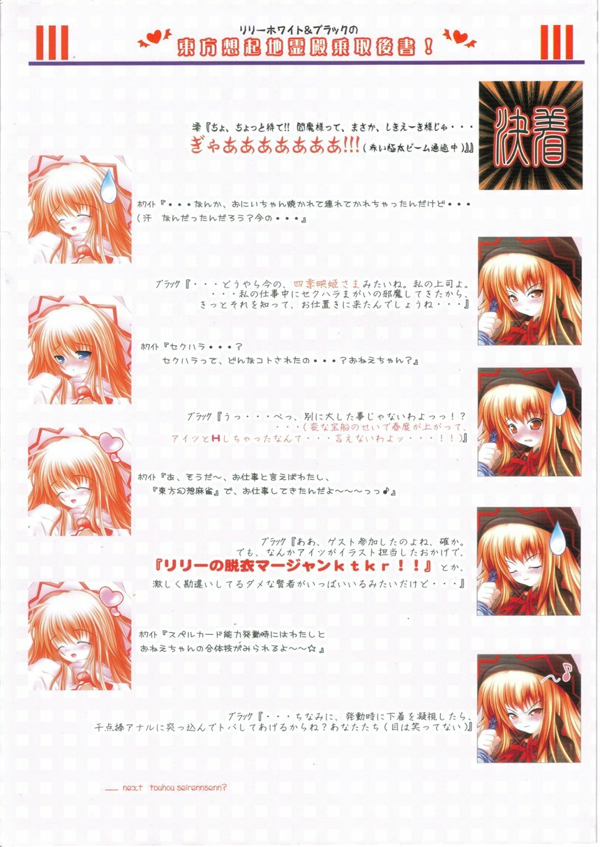 (Reitaisai 6) [Luft Forst (KAZAMI Rei)] Moe Touhou Gensoukyou - Souki Chireiden (Touhou Project) page 12 full