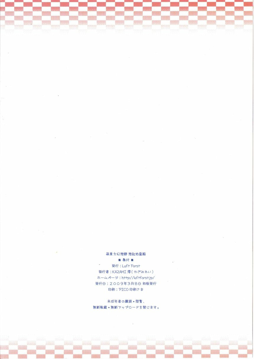 (Reitaisai 6) [Luft Forst (KAZAMI Rei)] Moe Touhou Gensoukyou - Souki Chireiden (Touhou Project) page 14 full